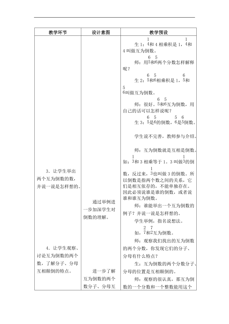 （冀教版）五年级数学下册教案 倒数 1.doc_第3页