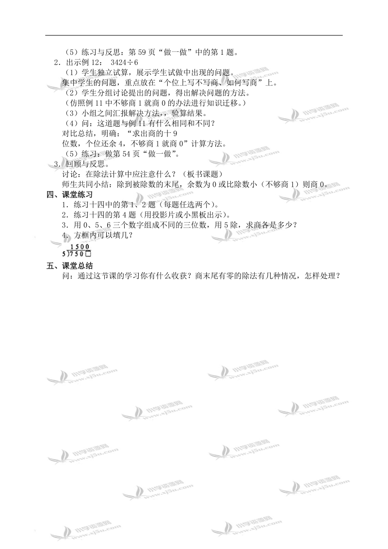 （人教版）三年级数学上册教案 商末尾有零的除法的笔算除法.doc_第2页