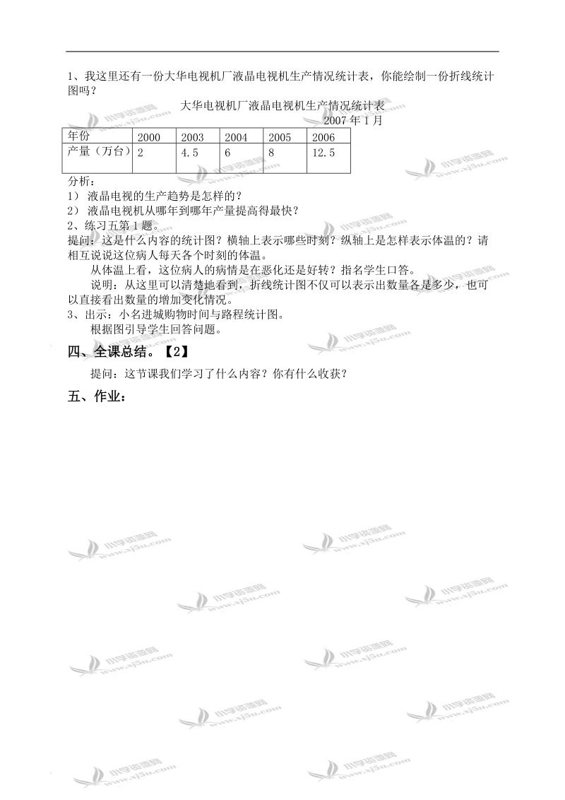 （北京版）五年级数学下册教案 单式折线统计图.doc_第3页