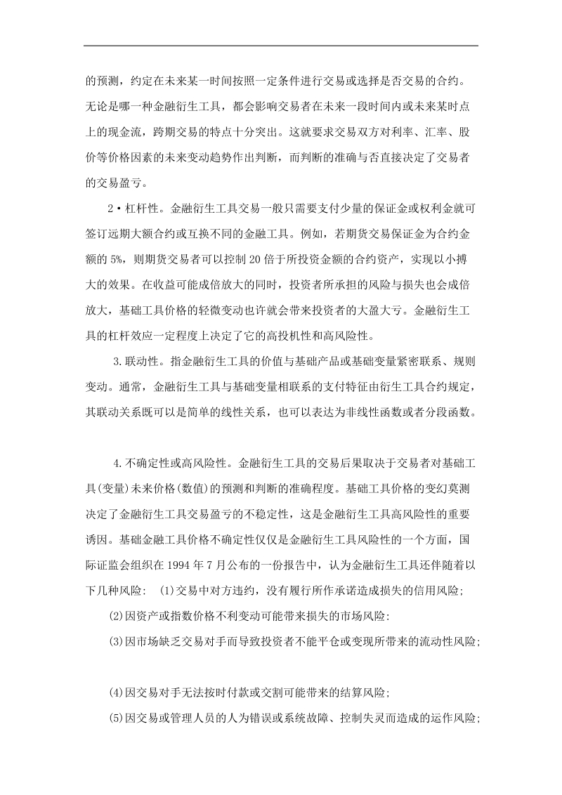 郑州大学现代远程教育《国际投资学》课程考核要求答案.doc_第2页