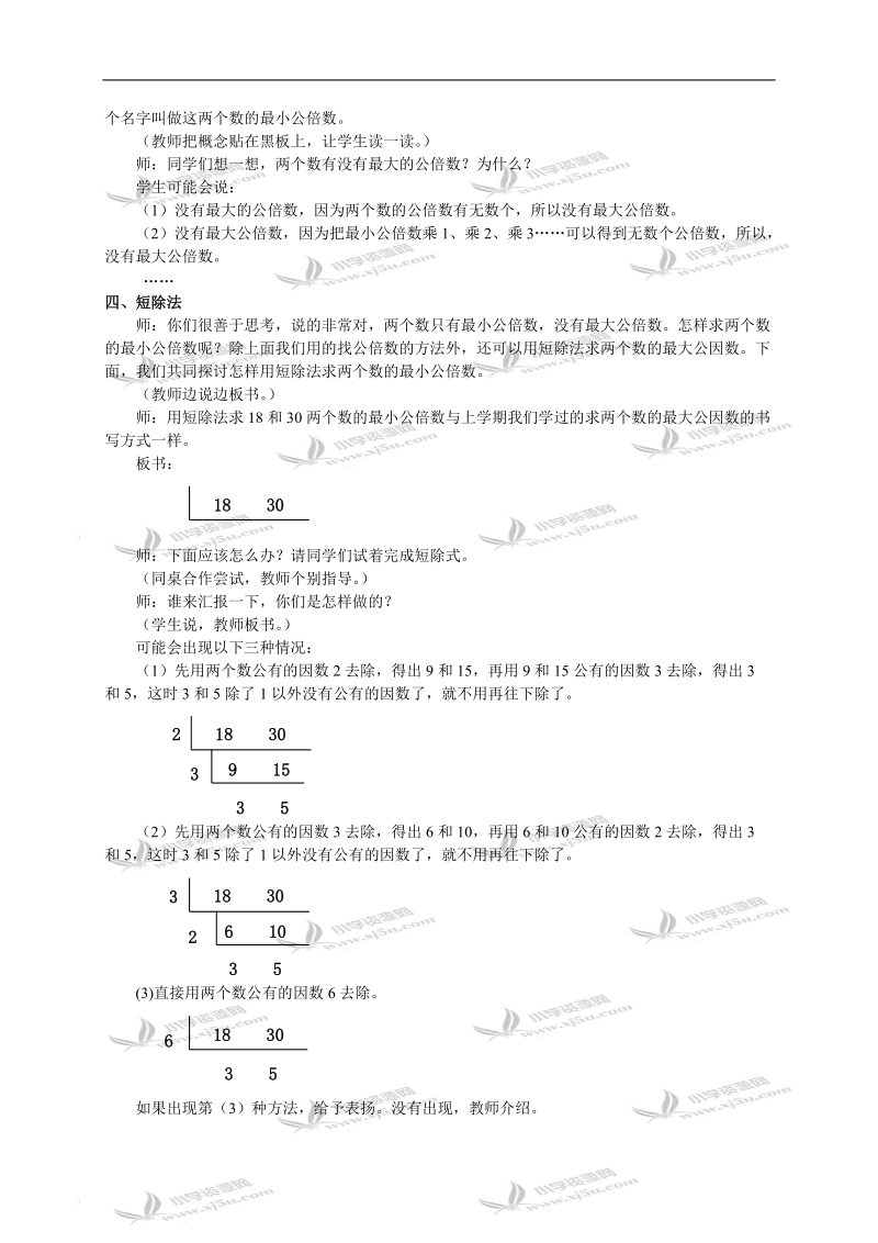 （冀教版）五年级上册数学教案 最小公倍数.doc_第3页