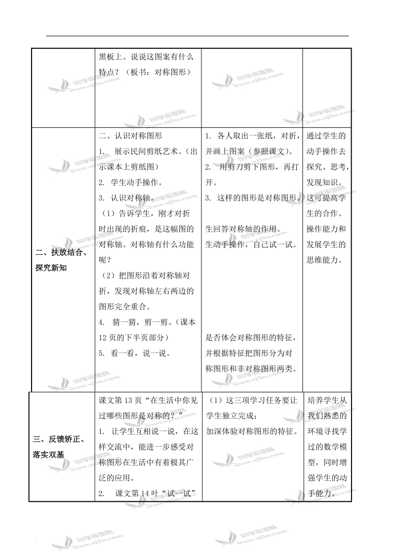 （北师大版）三年级数学下册教案 对称图形.doc_第2页