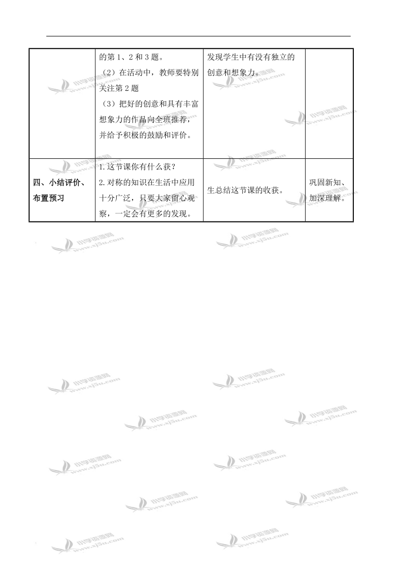 （北师大版）三年级数学下册教案 对称图形.doc_第3页