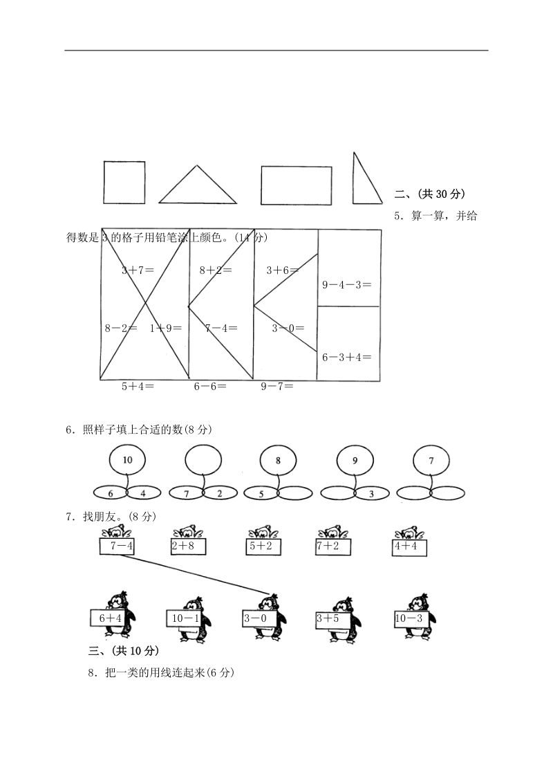 （人教版）一年级数学下册期中检测试卷 1.doc_第2页