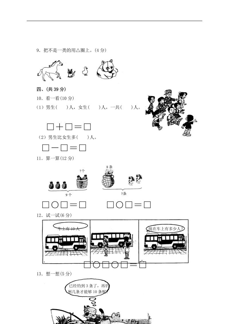 （人教版）一年级数学下册期中检测试卷 1.doc_第3页