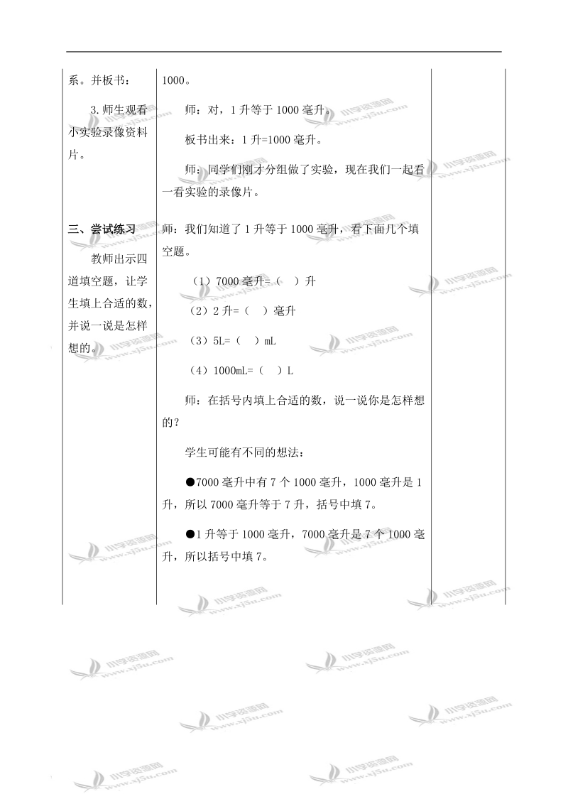 （冀教版）四年级数学上册教案 升和毫升的进率 2.doc_第3页