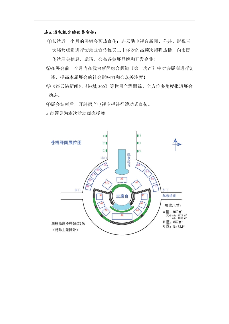 2017春季房展会招商方案(1).docx_第3页