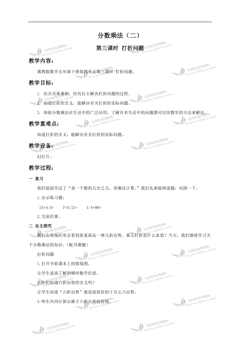 （冀教版）五年级数学教案 分数乘法（二）.doc_第1页