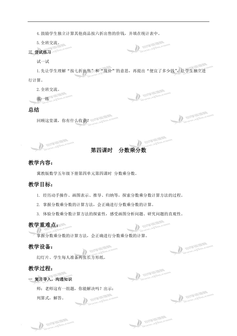 （冀教版）五年级数学教案 分数乘法（二）.doc_第2页