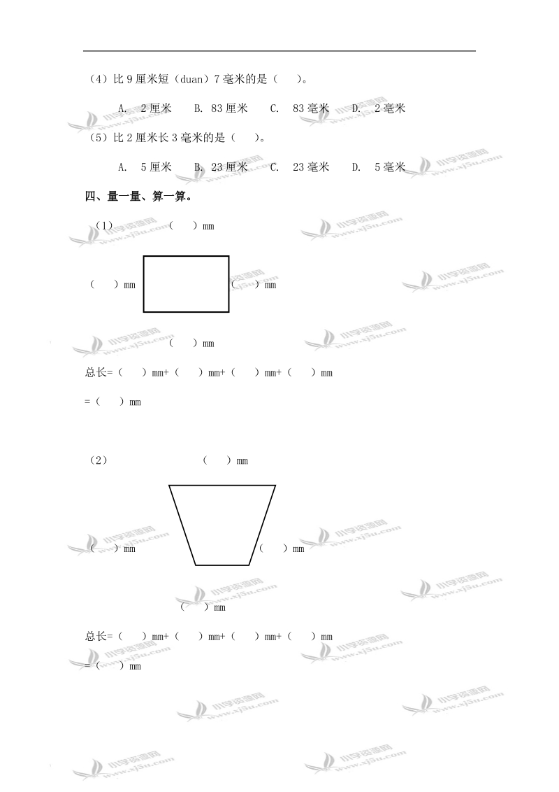 （沪教版）一年级数学下册第六单元综合测试.doc_第2页