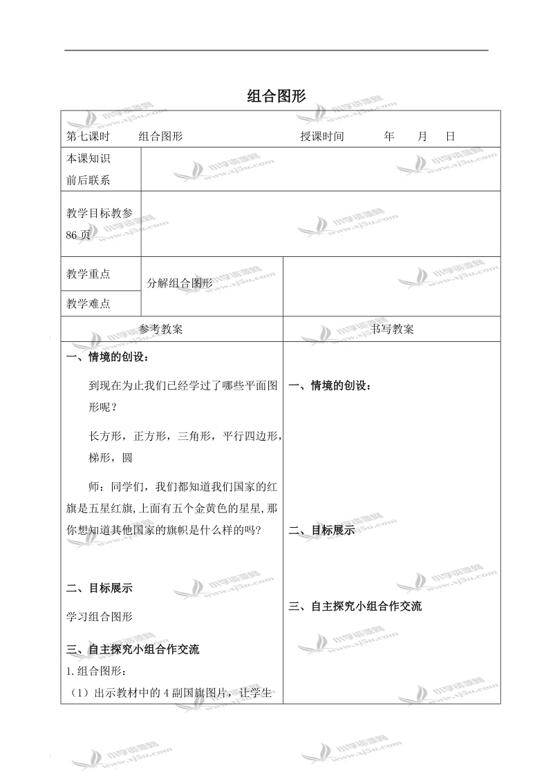 （冀教版）四年级数学下册教案 组合图形.doc_第1页