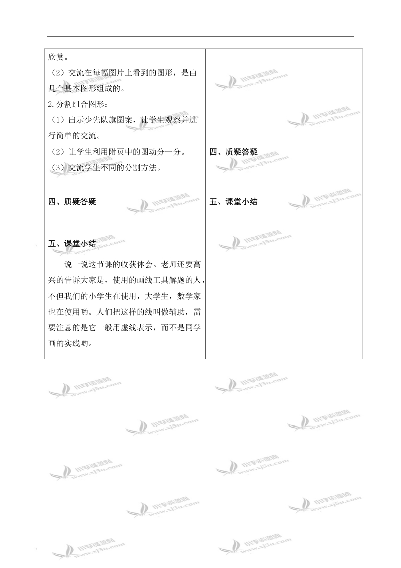 （冀教版）四年级数学下册教案 组合图形.doc_第2页