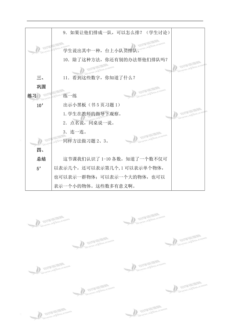 （北师大版）一年级数学上册教案 快乐的家园 5.doc_第3页