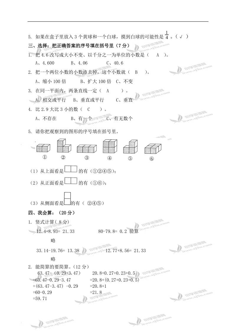 （北京版）四年级数学下册期末检测试卷 答案卷.doc_第2页