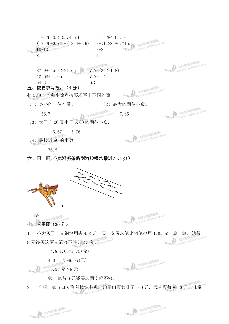 （北京版）四年级数学下册期末检测试卷 答案卷.doc_第3页