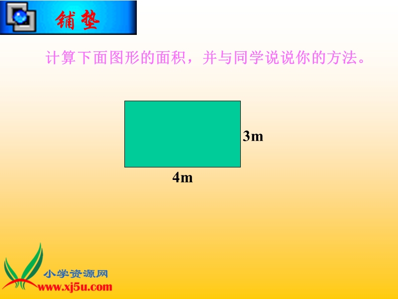 （北师大版）五年级数学上册课件 平行四边形的面积 6.ppt_第3页