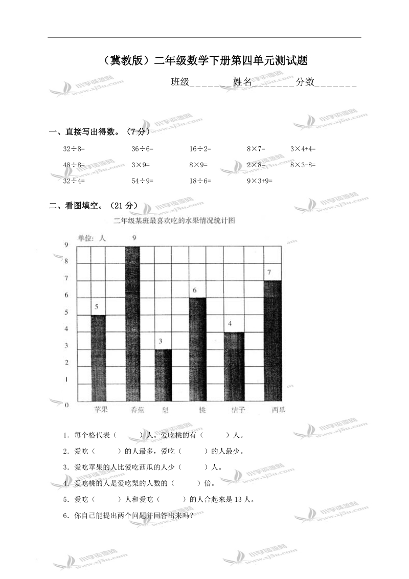 （冀教版）二年级数学下册第四单元测试题.doc_第1页