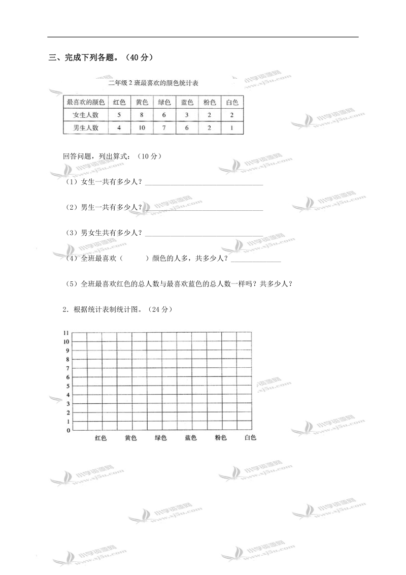 （冀教版）二年级数学下册第四单元测试题.doc_第2页