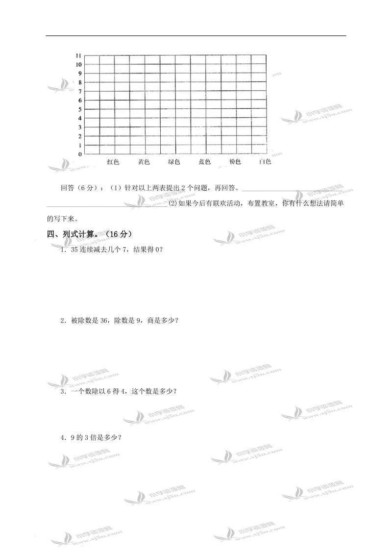 （冀教版）二年级数学下册第四单元测试题.doc_第3页