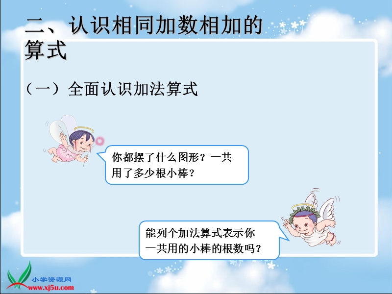 （人教标准版）二年级数学上册课件 乘法的初步认识（1）.ppt_第3页