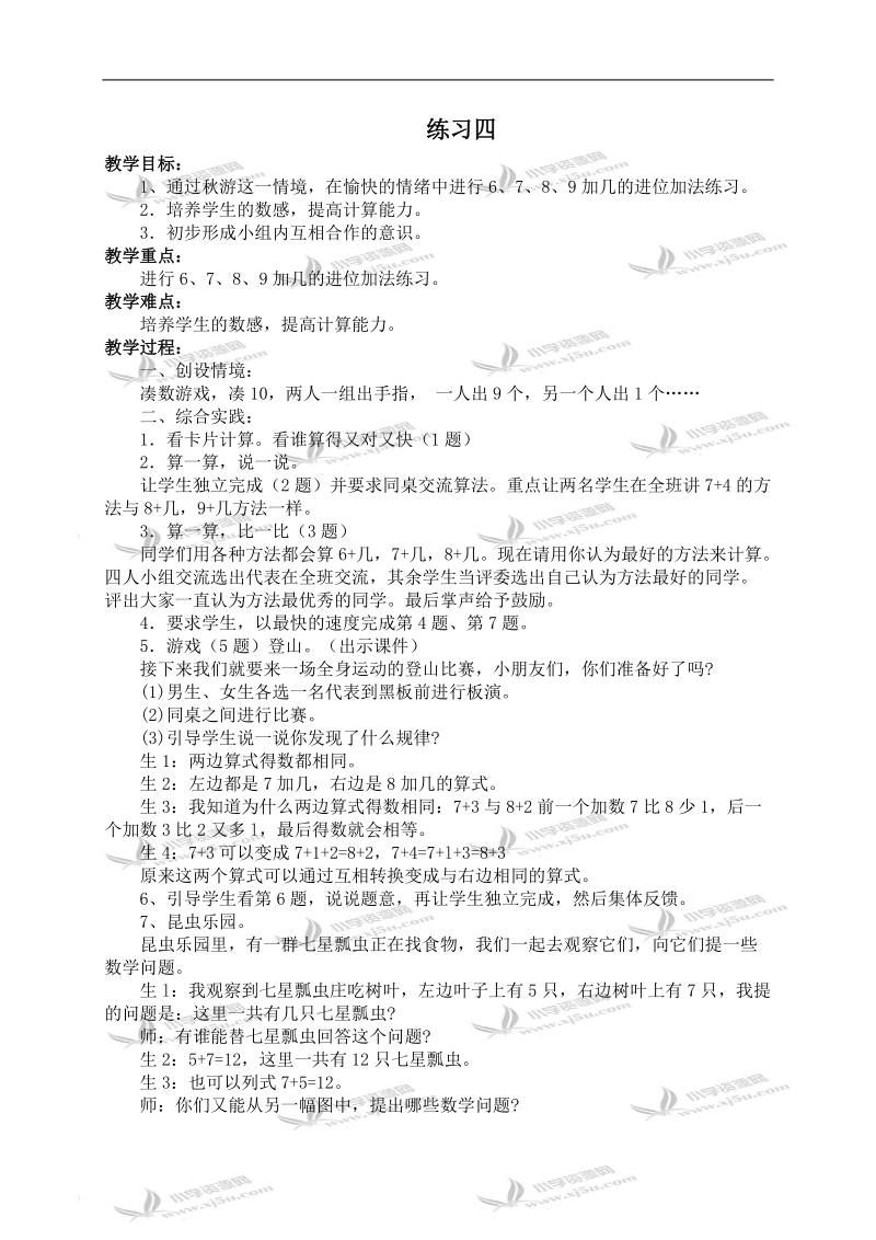 （北师大版）一年级数学上册教案 练习四 1.doc_第1页