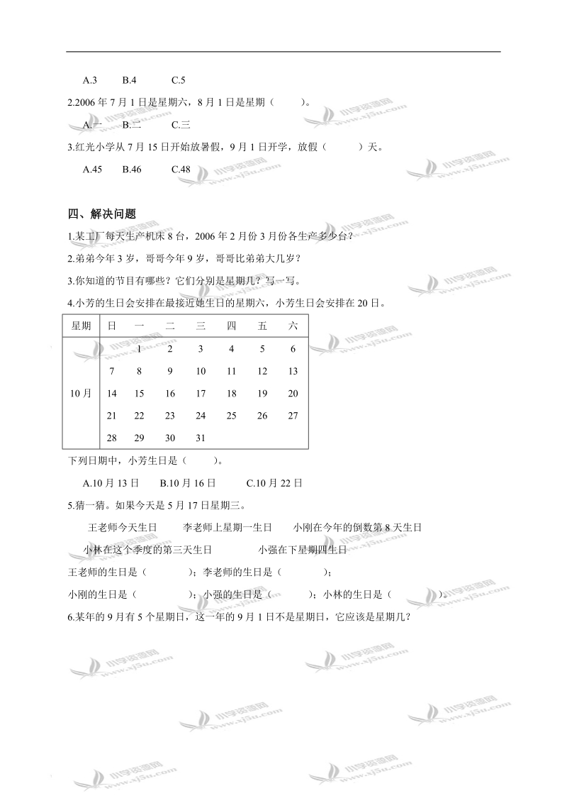 （北师大版）三年级数学上册（年、月、日）单元练习（二）.doc_第2页