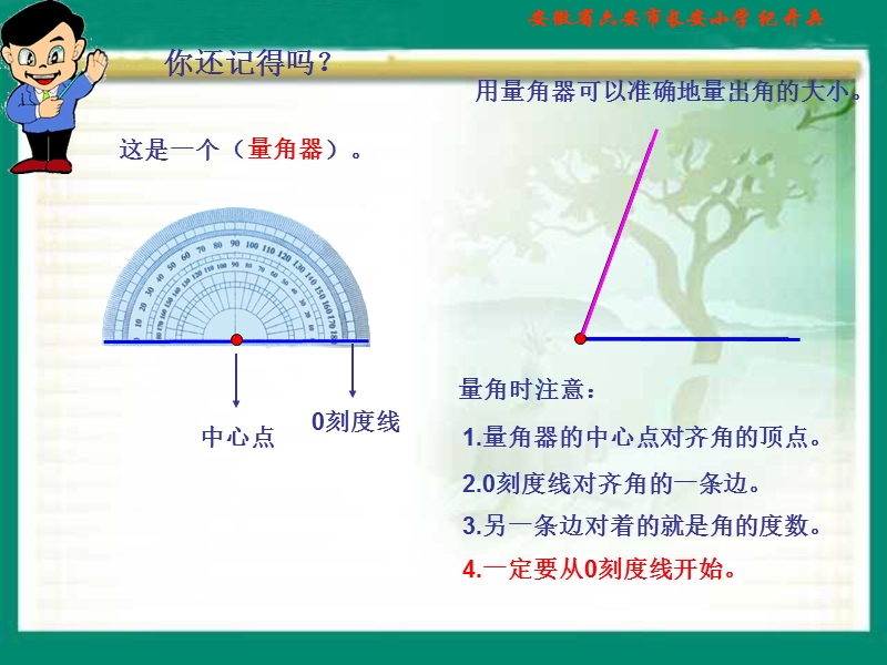 （北师大版）四年级数学上册课件 画角一.ppt_第3页