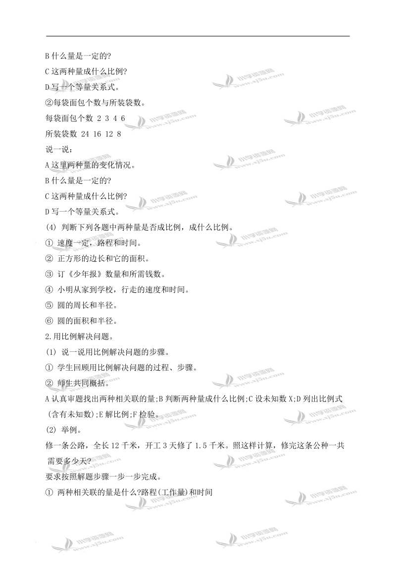 （北师大版）六年级数学下册教案 比和比例 2.doc_第2页