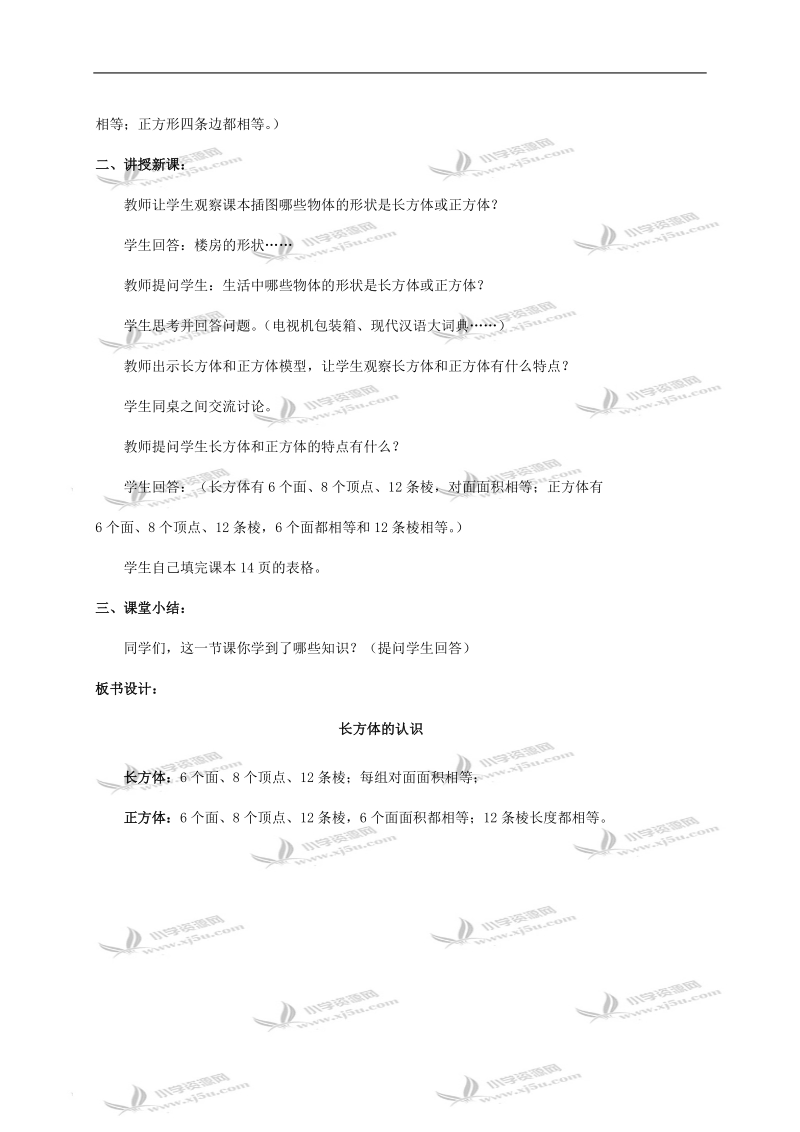 （北师大版）五年级数学下册教案 长方体的认识1.doc_第2页