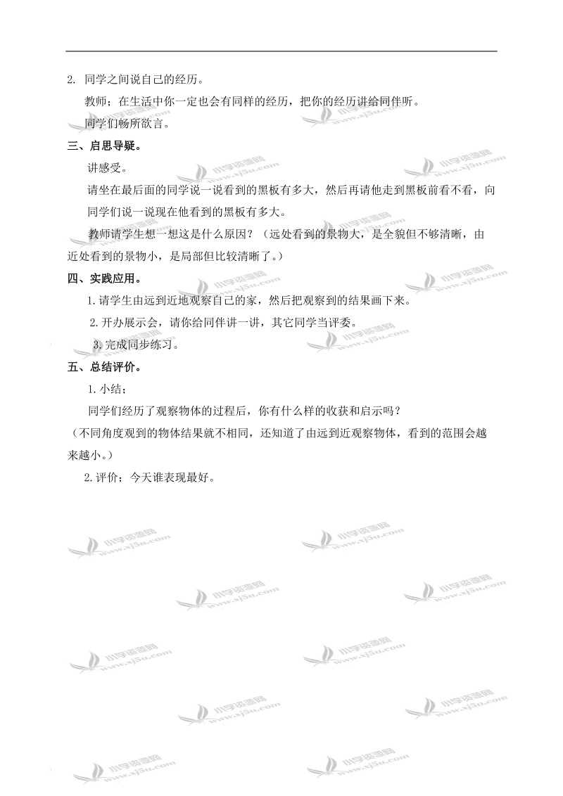 （北师大版）四年级数学下册教案 节日礼物 5.doc_第2页