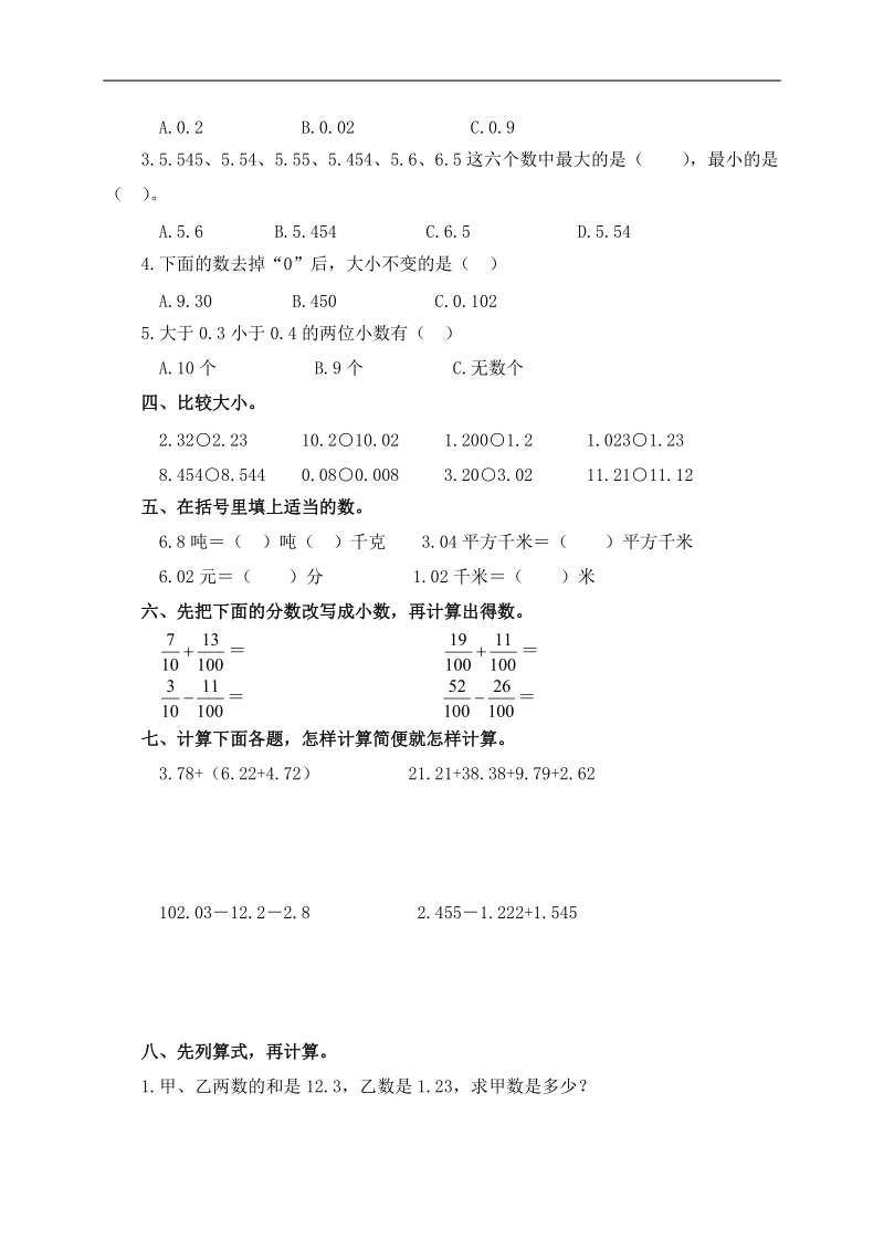 （北师大版）四年级数学下册第一单元练习卷 1.doc_第2页