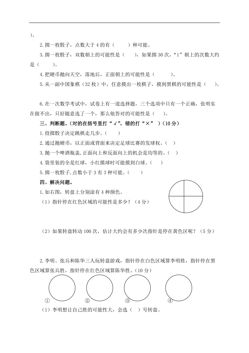 （北师大版）2008—2009学年度四年级数学下册第六单元测试题.doc_第2页