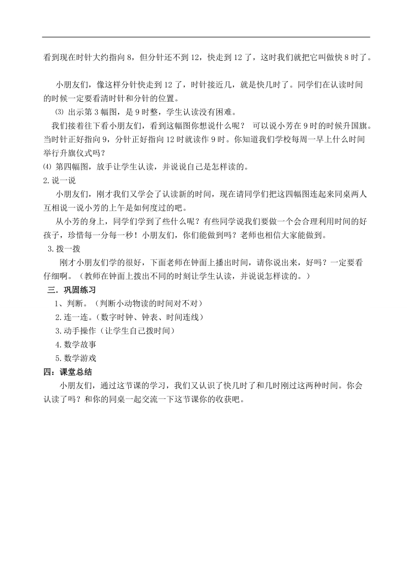 （北师大版）一年级数学上册教案 小芳的上午 4.doc_第2页