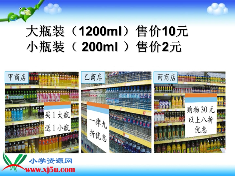 （北师大版）五年级数学下册课件 购物策略 4.ppt_第3页