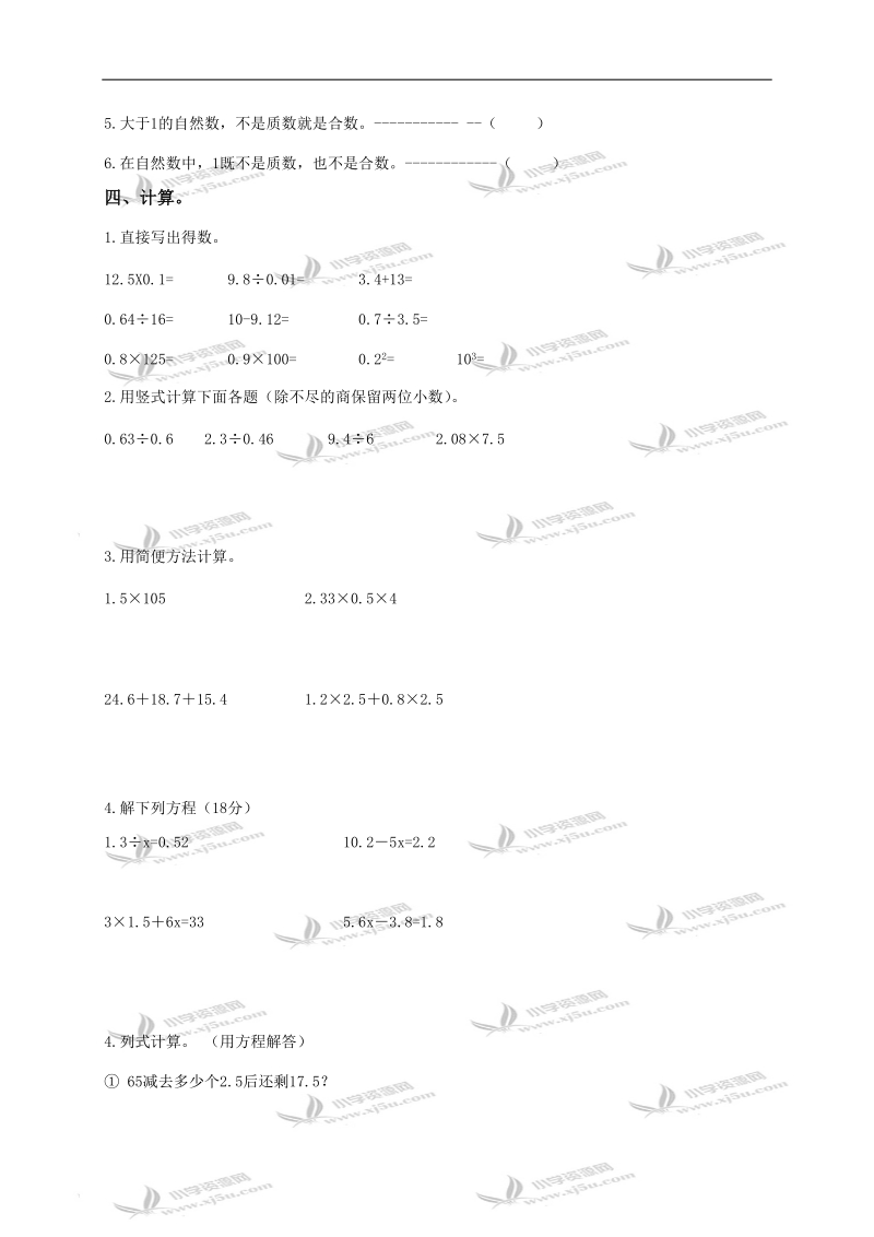 （人教版）五年级数学下册期中复习卷.doc_第3页