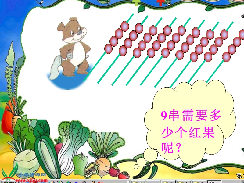 （北师大版）二年级数学上册课件 小熊请客一.ppt_第3页