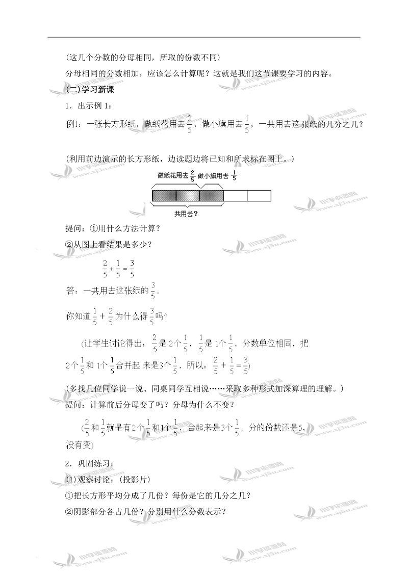 （人教版）四年级数学上册教案 简单的分数加减法 1.doc_第2页