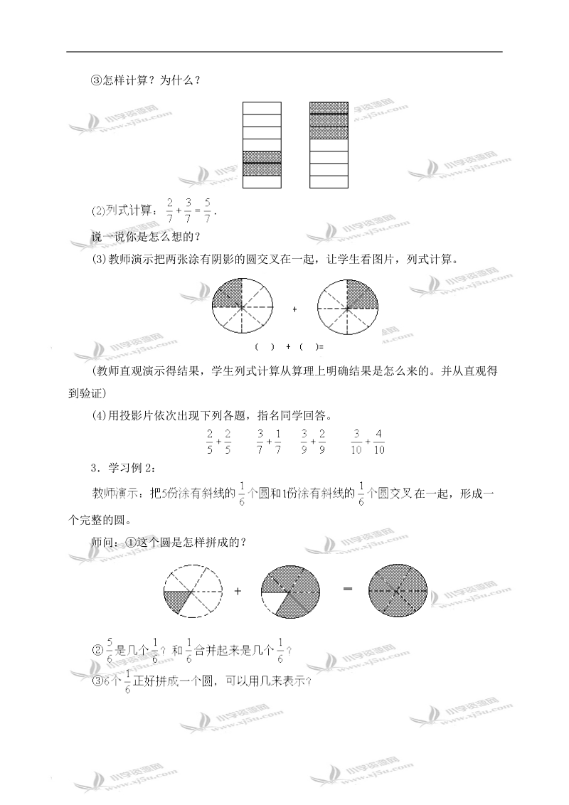 （人教版）四年级数学上册教案 简单的分数加减法 1.doc_第3页