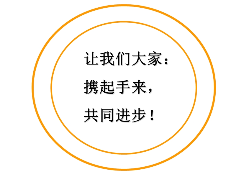 （人教版）六年级数学课件 圆的认识1.ppt_第2页