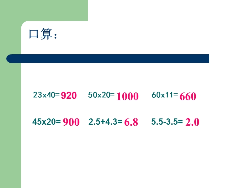 （冀教版）六年级数学下册课件 旅游方案.ppt_第3页