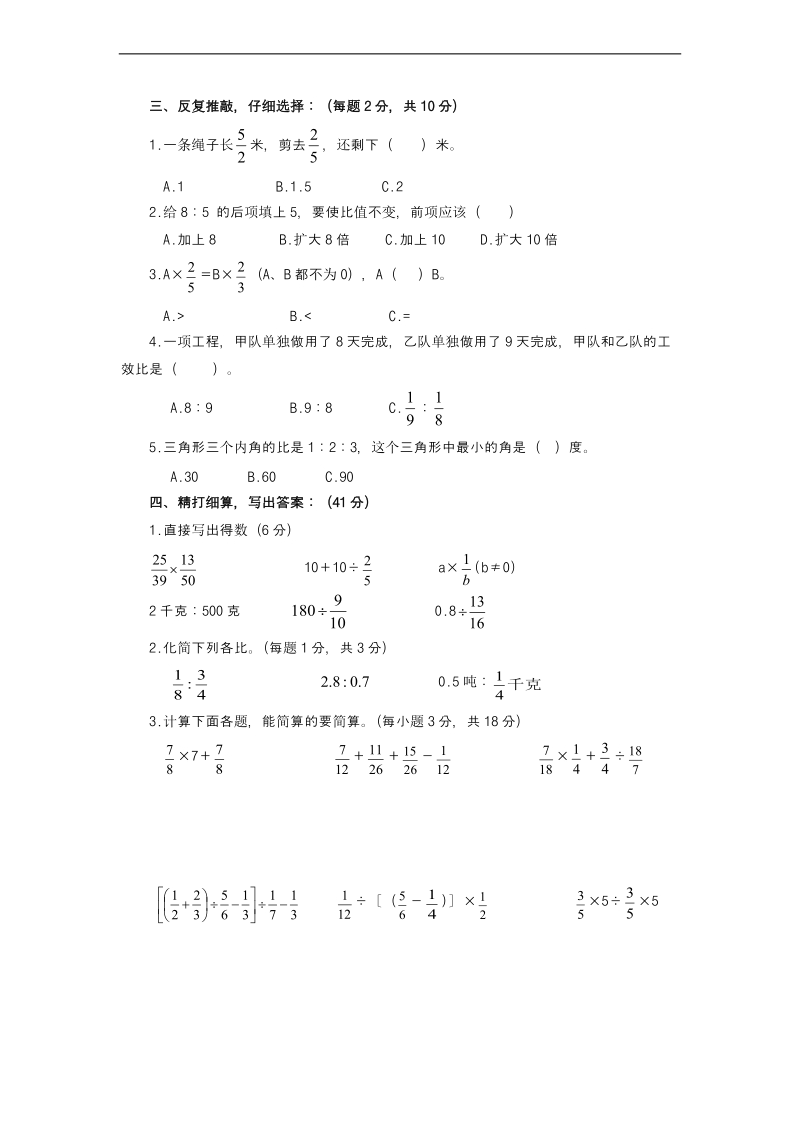 （人教版）六年级数学上册 期中水平测试卷.doc_第2页