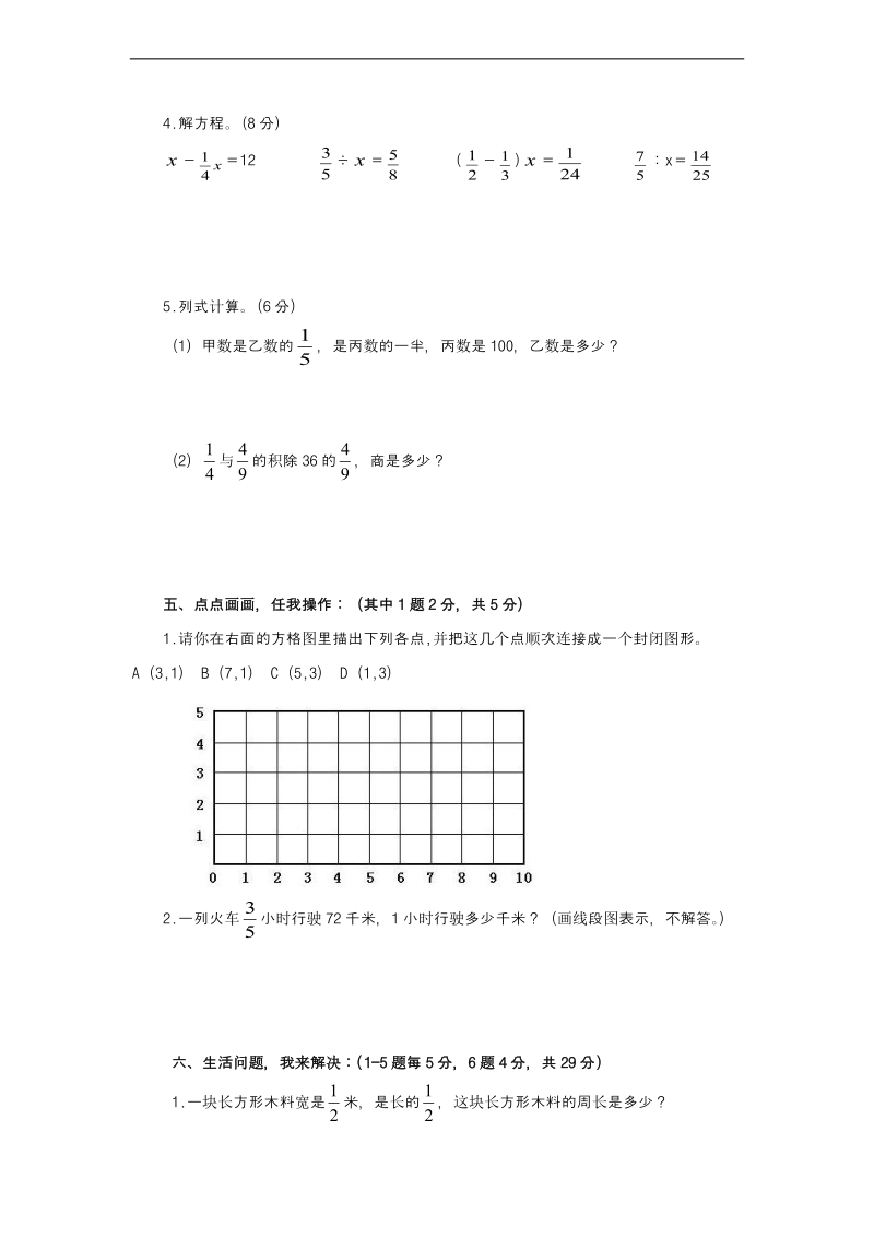 （人教版）六年级数学上册 期中水平测试卷.doc_第3页