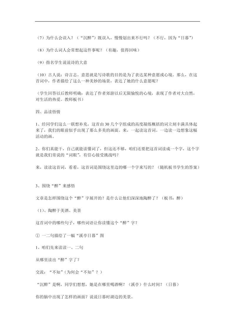 2015-2016年苏教选修唐诗宋词选读 如梦令 教案.doc_第3页