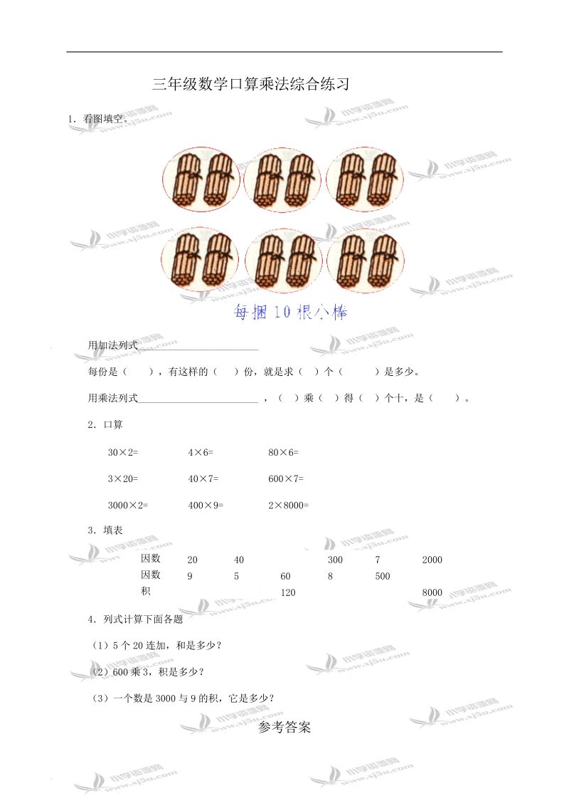 三年级数学口算乘法综合练习及答案1.doc_第1页