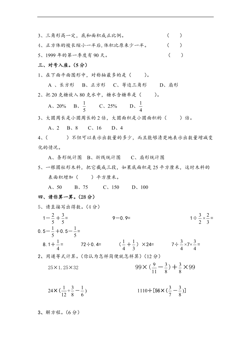 （北师大版）六年级数学下册 期末检查试题.doc_第2页