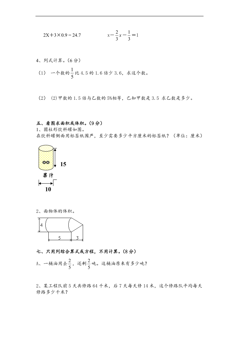 （北师大版）六年级数学下册 期末检查试题.doc_第3页