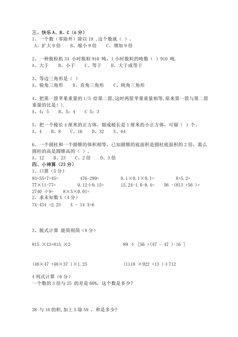 （人教版）小学五年级数学上册 期末测试题.doc_第2页