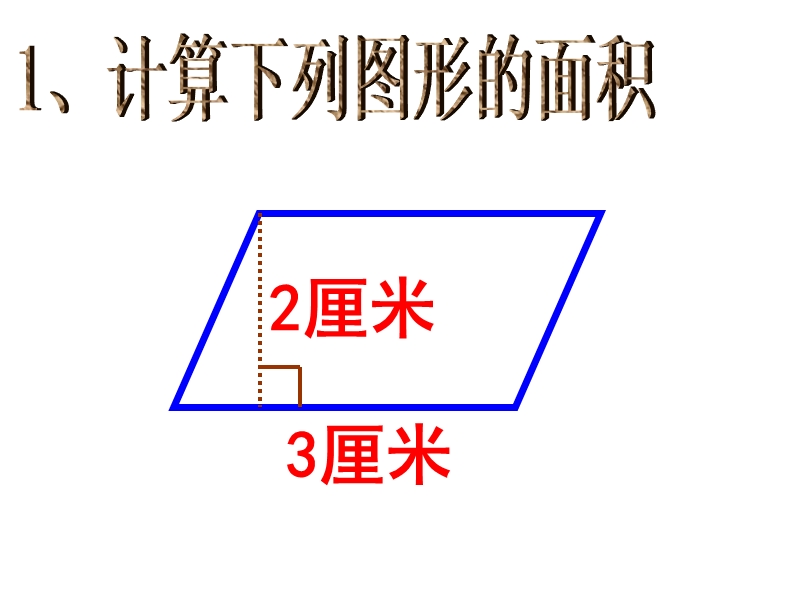 （人教版）五年级数学课件 梯形的面积0.ppt_第1页