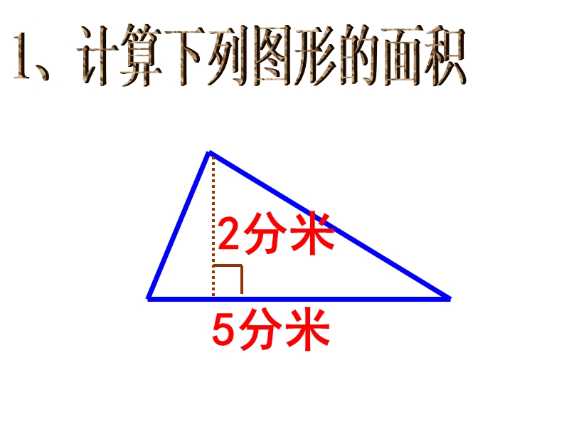 （人教版）五年级数学课件 梯形的面积0.ppt_第2页