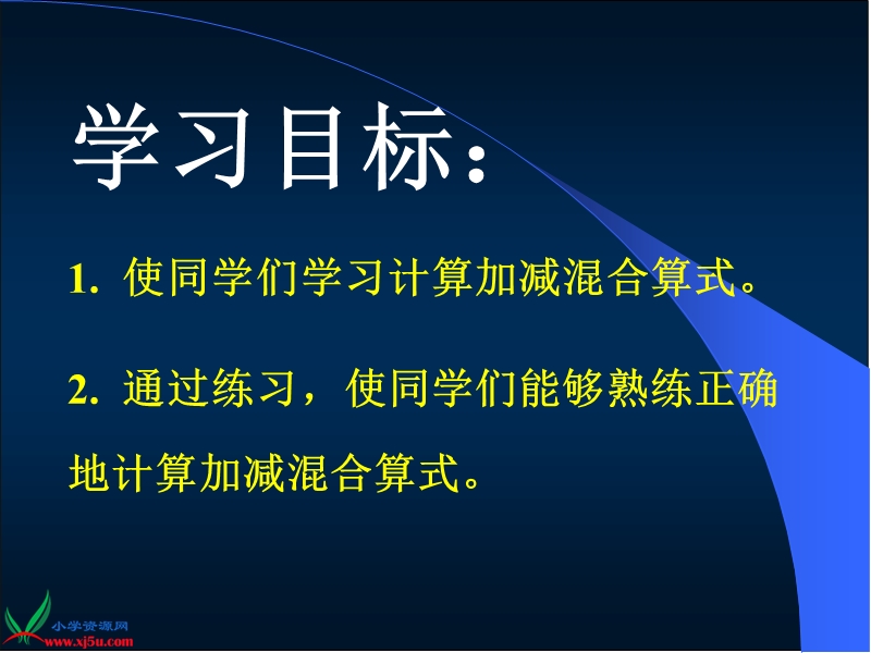 （沪教版）一年级数学上册课件 加减混合.ppt_第2页